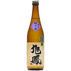 旭鳳 純米酒〈中生新千本〉