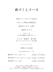ステーキ池田のコース写真
