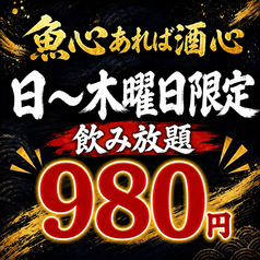 魚心あれば酒心 大宮店のコース写真