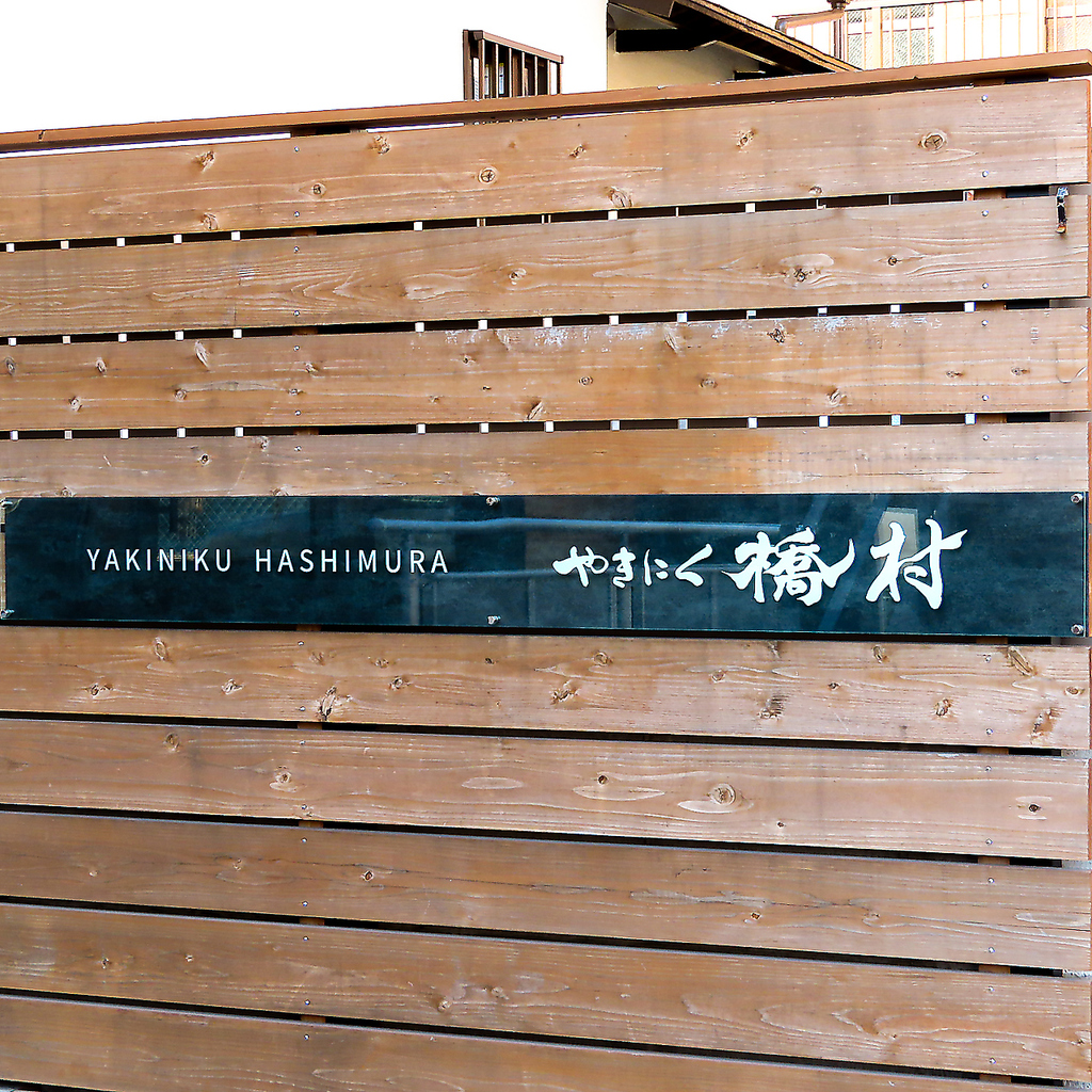 【焼肉/肉/個室/飲み放題/しゃぶしゃぶ/黒毛和牛/ホルモン/海鮮/牛タン/鹿児島中央/焼き肉/忘年会】