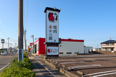 赤から 春日井市民病院前店の外観2