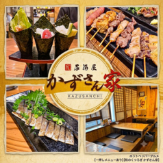 真砂 かずさん家の特集写真