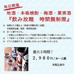 地酒時間無制限飲み放題