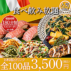 【個室完備】イタリアンダイナー×100種食べ飲み放題 ガーデンダダ　大宮店特集写真1