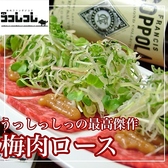 焼肉ファンタジスタ うっしっしのおすすめ料理2