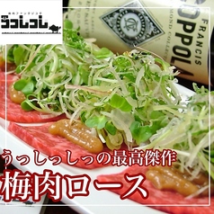 ●30万人が感動したうっしっし最高傑作メニュー『梅肉ロース』1190円(税込)の写真