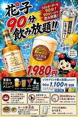 居酒屋 花子 国泰寺本店のおすすめ料理1