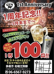 焼肉ホルモン 多喜万 別邸北堀江店の写真