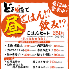 どま酒場草加店の特集写真