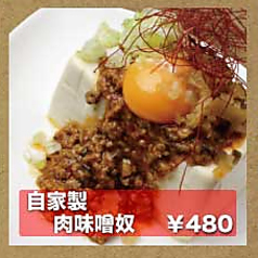 自家製肉味噌奴
