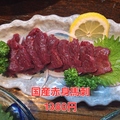 料理メニュー写真&nbsp;国産赤身の馬刺 一人前