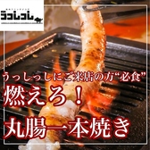 焼肉ファンタジスタ うっしっしのおすすめ料理3