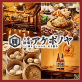 アケボノヤ 両国店の詳細