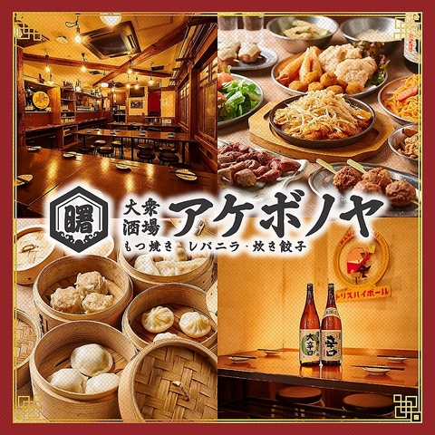 両国 錦糸町 半個室 居酒屋 焼鳥 鍋 中華 点心 誕生日 飲み放題 女子会 焼きトン 餃子