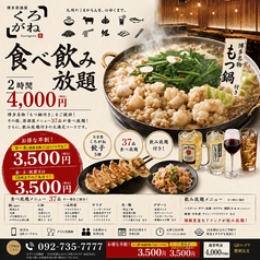 天神 くろがね 今泉店のコース写真