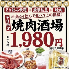 牛角 すすきの店特集写真1