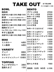 TAKEOUTメニュー