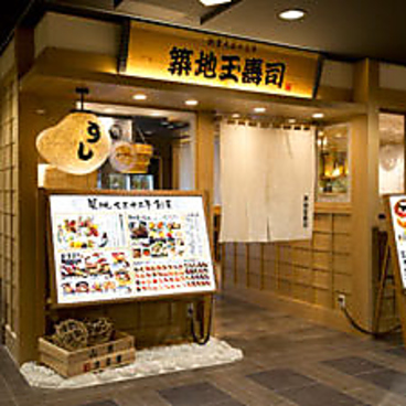 築地玉寿司 浅草エキミセ店の雰囲気1