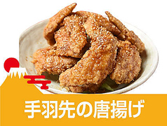 手羽先唐揚げ 1本