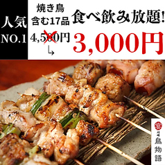 鳥物語 川崎店特集写真1