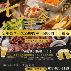肉バル ガブット GABUTTO 茨木店のおすすめ料理1