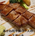 料理メニュー写真&nbsp;あかね和牛肩ロースステーキ