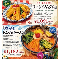 ティーヌン 西早稲田本店のおすすめポイント1