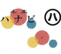 千本ハナビのロゴ
