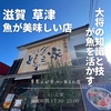 海鮮居酒屋 とし之家