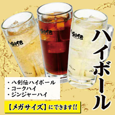 八剣伝ハイボール