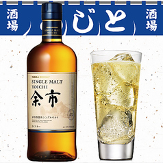 余市ハイボール