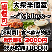 焼き鳥×食べ飲み放題 喫煙半個室 食べ放題 居酒屋 並木days 広島並木通り店の写真