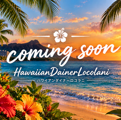 HawaiianDainerLocolaniの写真