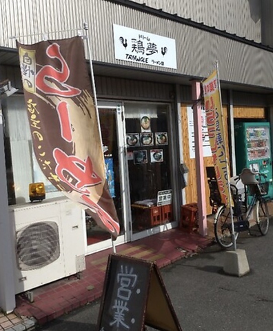 鶏ベースが人気なラーメン店