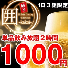 居酒屋 自然堂 千葉駅前店の特集写真
