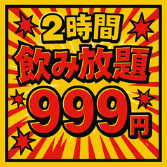 魚えもん 柏店のコース写真