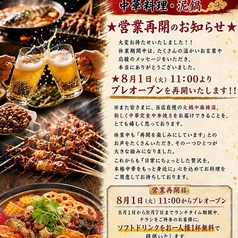 中華料理・泥鍋（ニコ）の写真