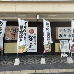 楽食居酒屋 なごみ 守口駅前店の外観2