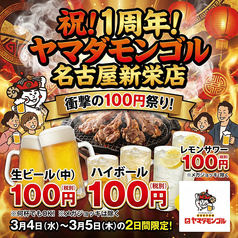 ヤマダモンゴル 名古屋新栄店の写真