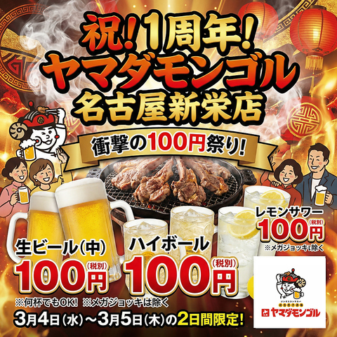 【ジンギスカン専門店の名古屋新栄店】熱々鉄板で焼くジンギスカン