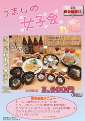 とんかつ居酒屋うましのコース写真