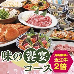 ミライザカ 上越高田店のコース写真