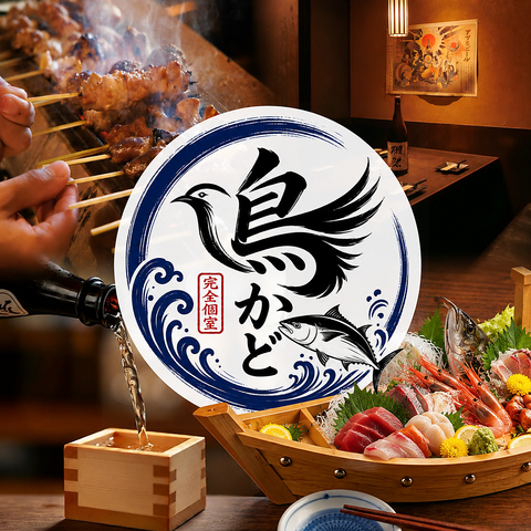 新宿 居酒屋 個室 宴会 飲み会 &nbsp;誕生日 記念日 喫煙可 食べ放題 肉 和食 海鮮 焼き鳥