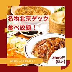 本格中華食べ放題居酒屋 福招門 小岩店の特集写真