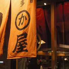 博多かわ屋 金山東口店の外観2