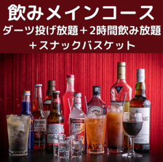 ダーツ&パーティーB-GARAGE(ビーガレージ) 三宮生田ロード店のコース写真