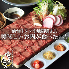 ゆうたん 新宿東口店特集写真1