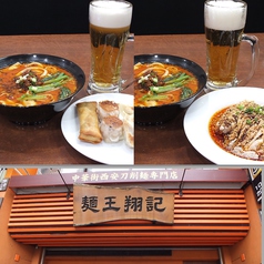 麺王翔記　横浜中華街のコース写真