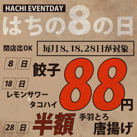 毎月「8日・18日・28日」は、はちの日♪