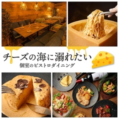 チーズの海に溺れたい 川越店の写真